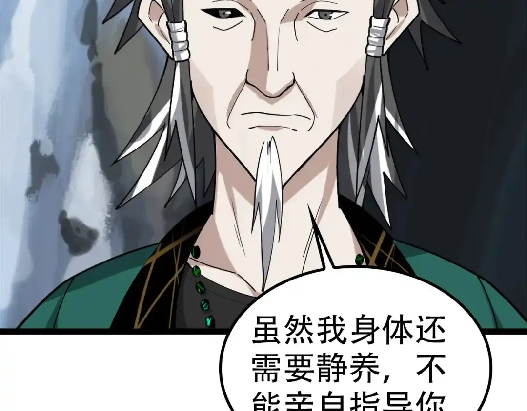 《超级大主簿》第100话“脱胎换骨” 第72页