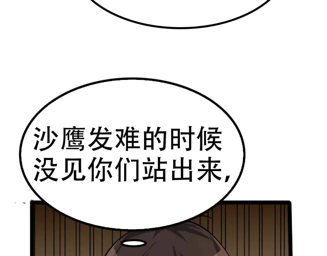《超级大主簿》第100话“脱胎换骨” 第32页