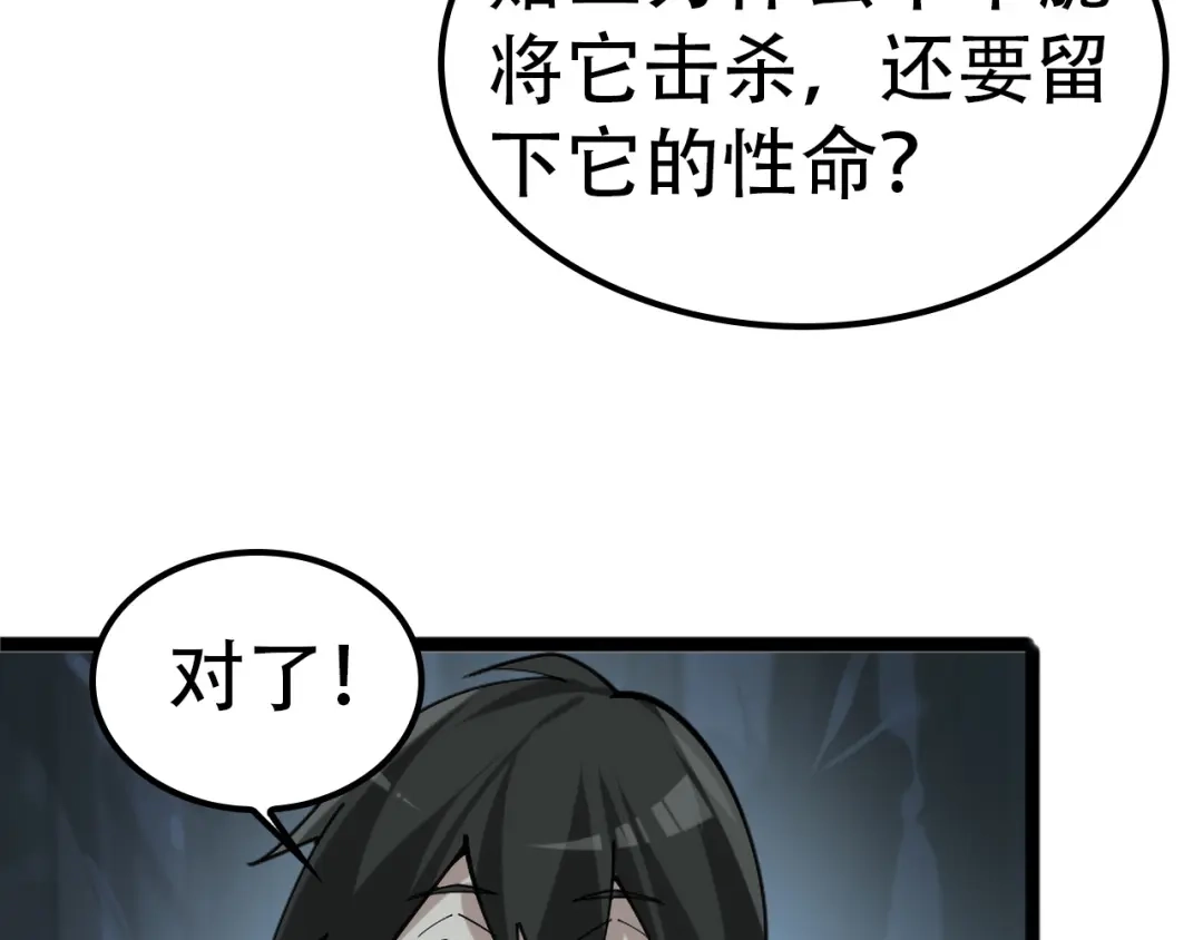 《超级大主簿》第100话“脱胎换骨” 第16页