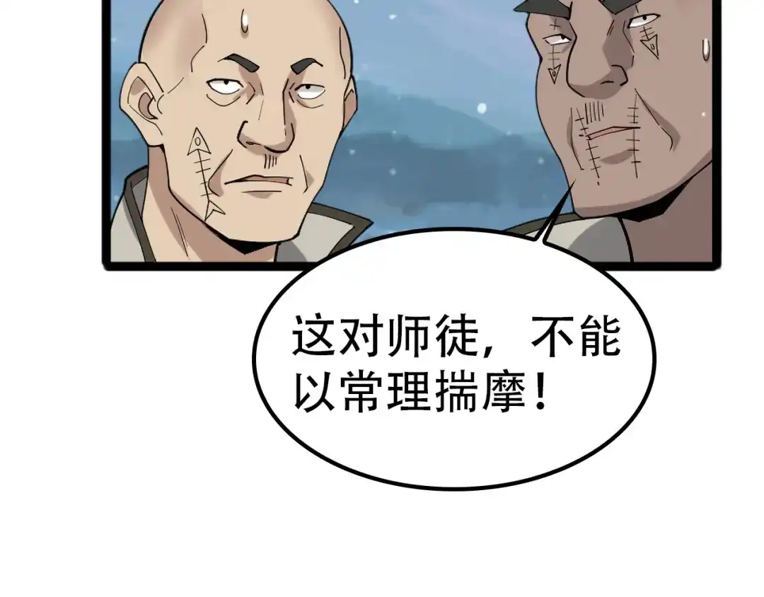 《超级大主簿》第100话“脱胎换骨” 第92页