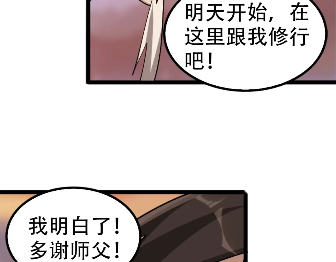 《超级大主簿》第100话“脱胎换骨” 第68页