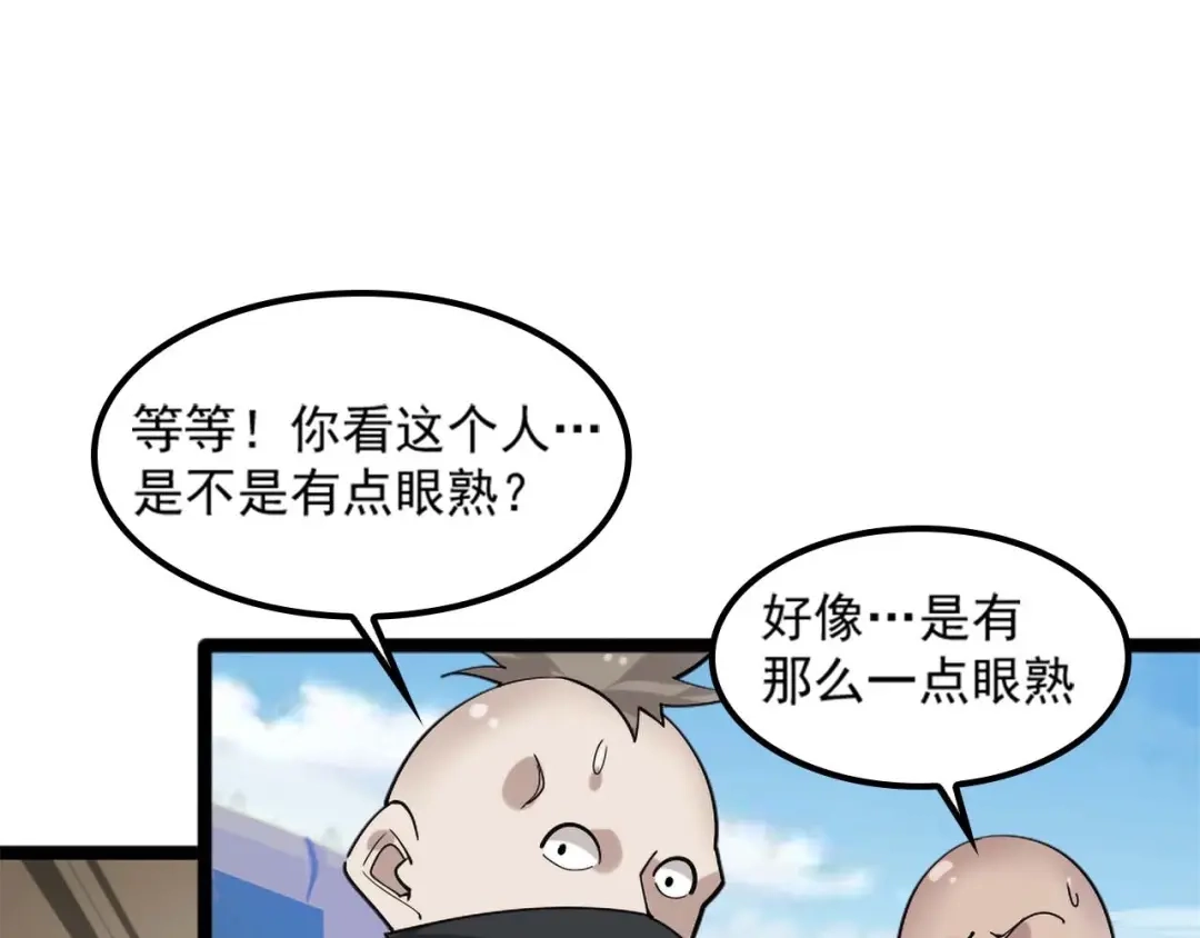 《超级大主簿》第101话“今非昔比” 第81页