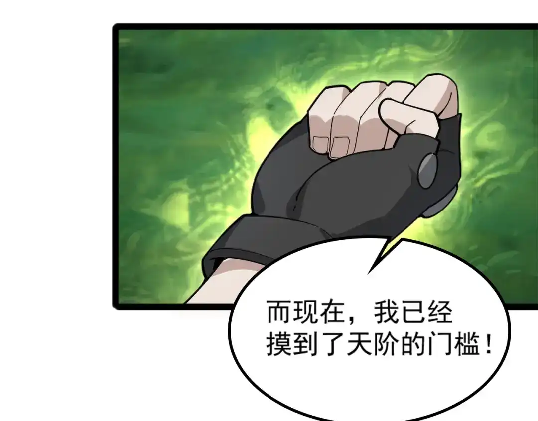 《超级大主簿》第101话“今非昔比” 第32页