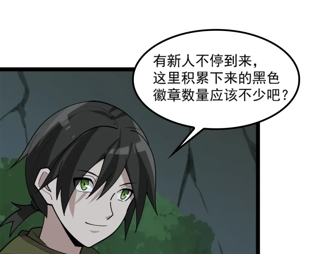 《超级大主簿》第101话“今非昔比” 第41页