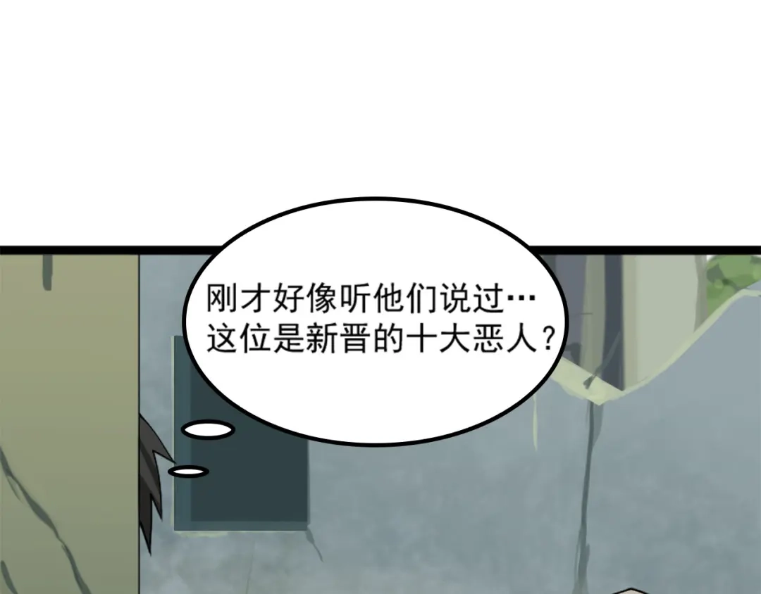《超级大主簿》第101话“今非昔比” 第55页