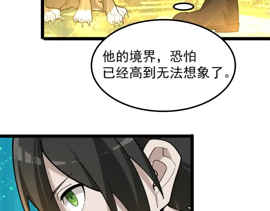 《超级大主簿》第101话“今非昔比” 第13页