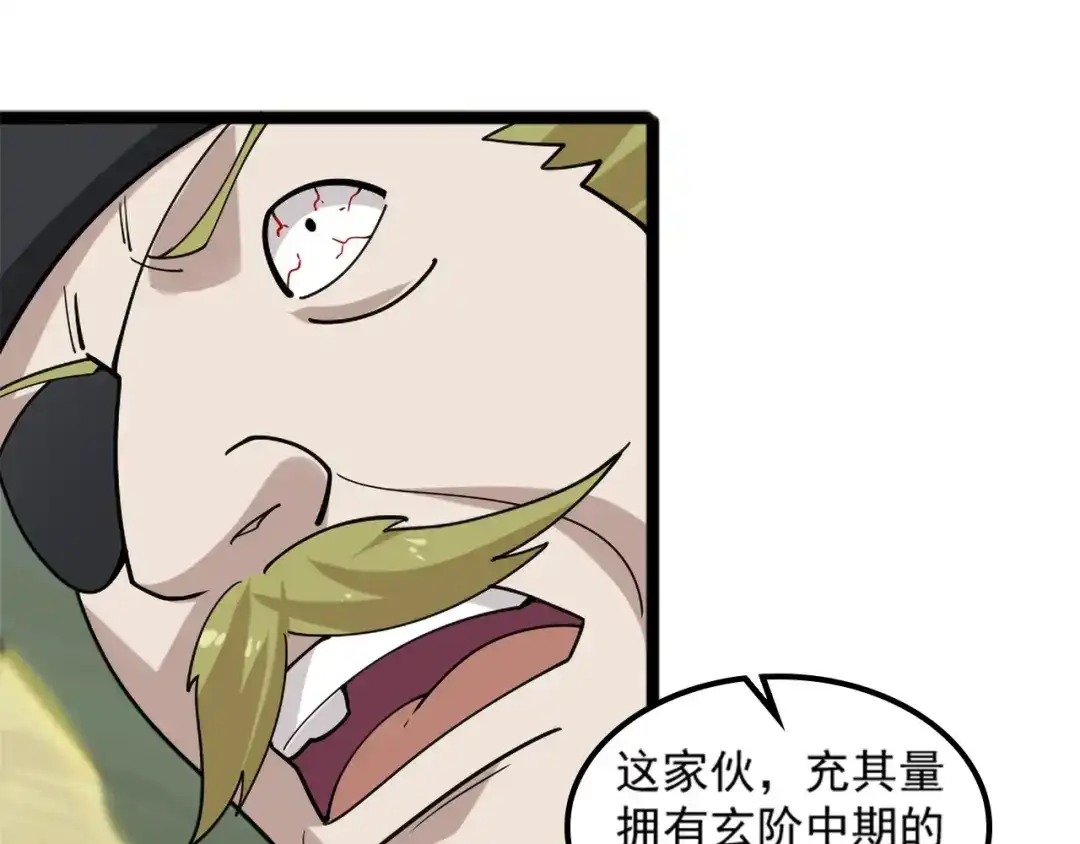 《超级大主簿》第101话“今非昔比” 第94页