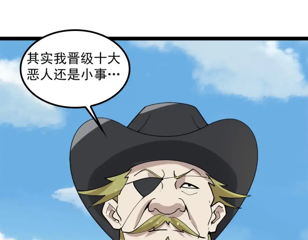《超级大主簿》第101话“今非昔比” 第51页