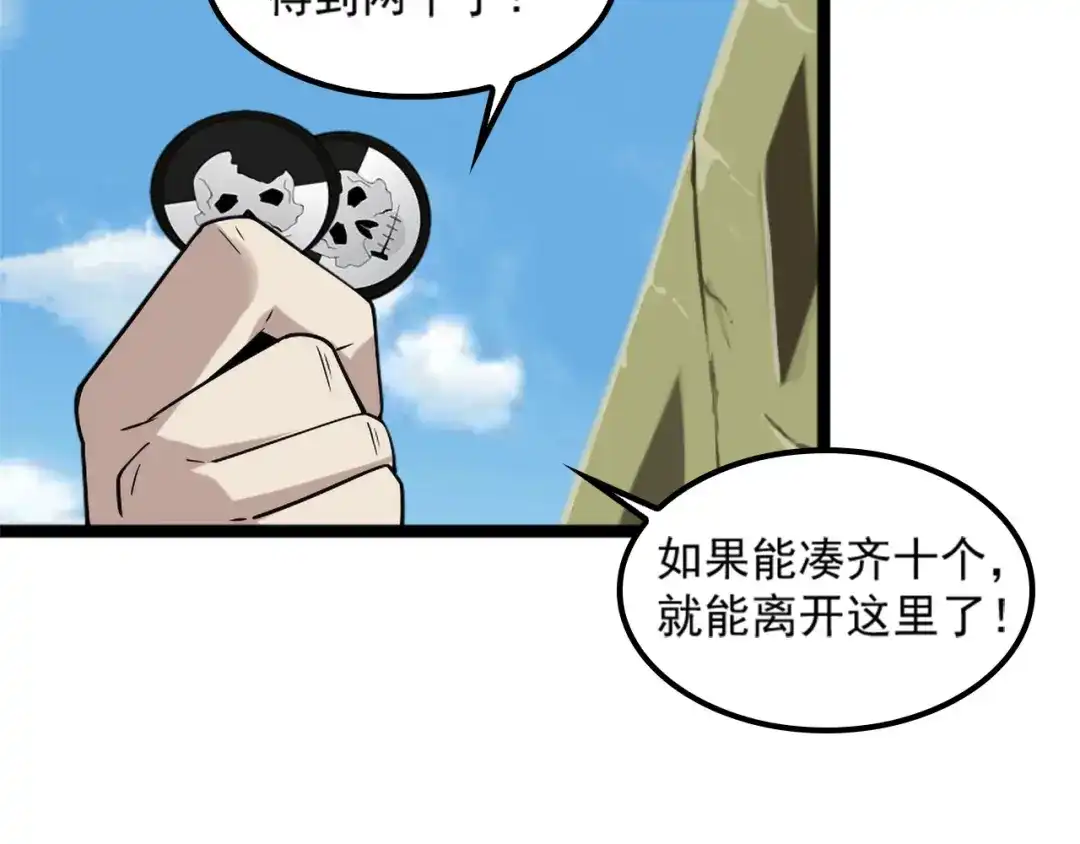 《超级大主簿》第101话“今非昔比” 第53页