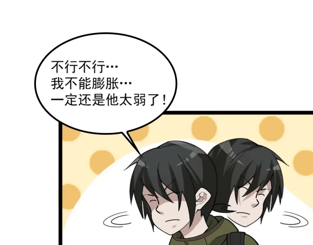 《超级大主簿》第101话“今非昔比” 第90页