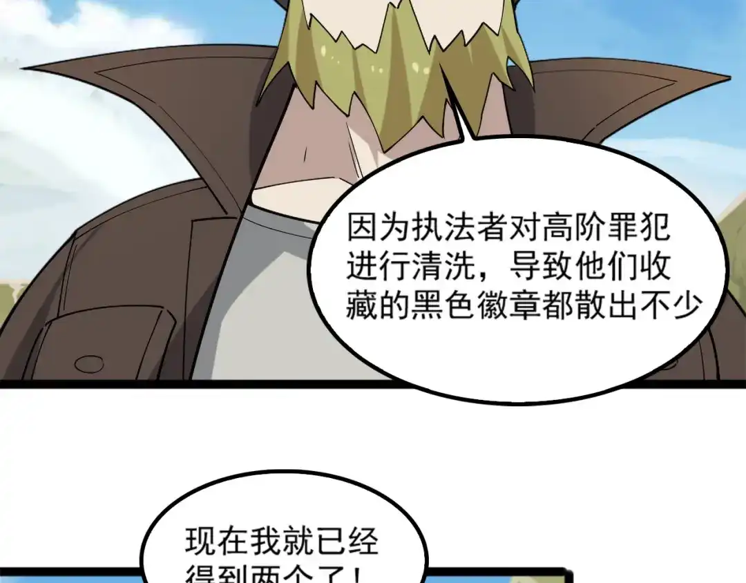 《超级大主簿》第101话“今非昔比” 第52页