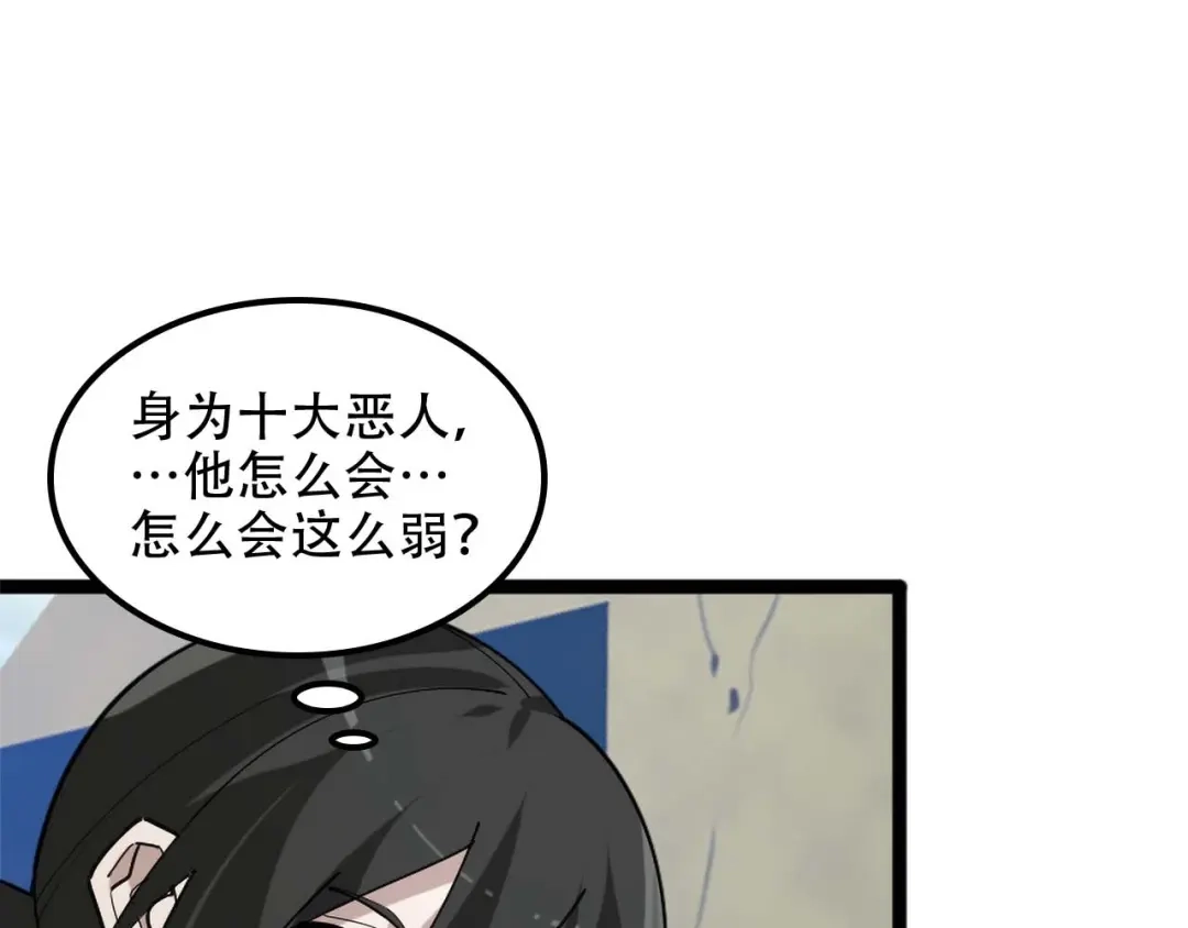 《超级大主簿》第101话“今非昔比” 第88页