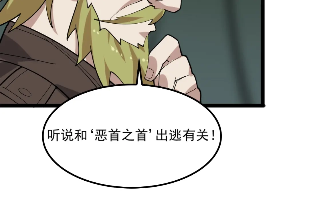 《超级大主簿》第101话“今非昔比” 第50页