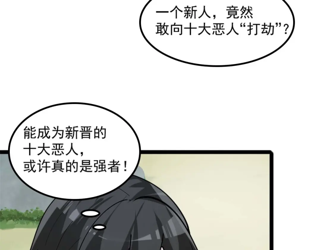 《超级大主簿》第101话“今非昔比” 第69页