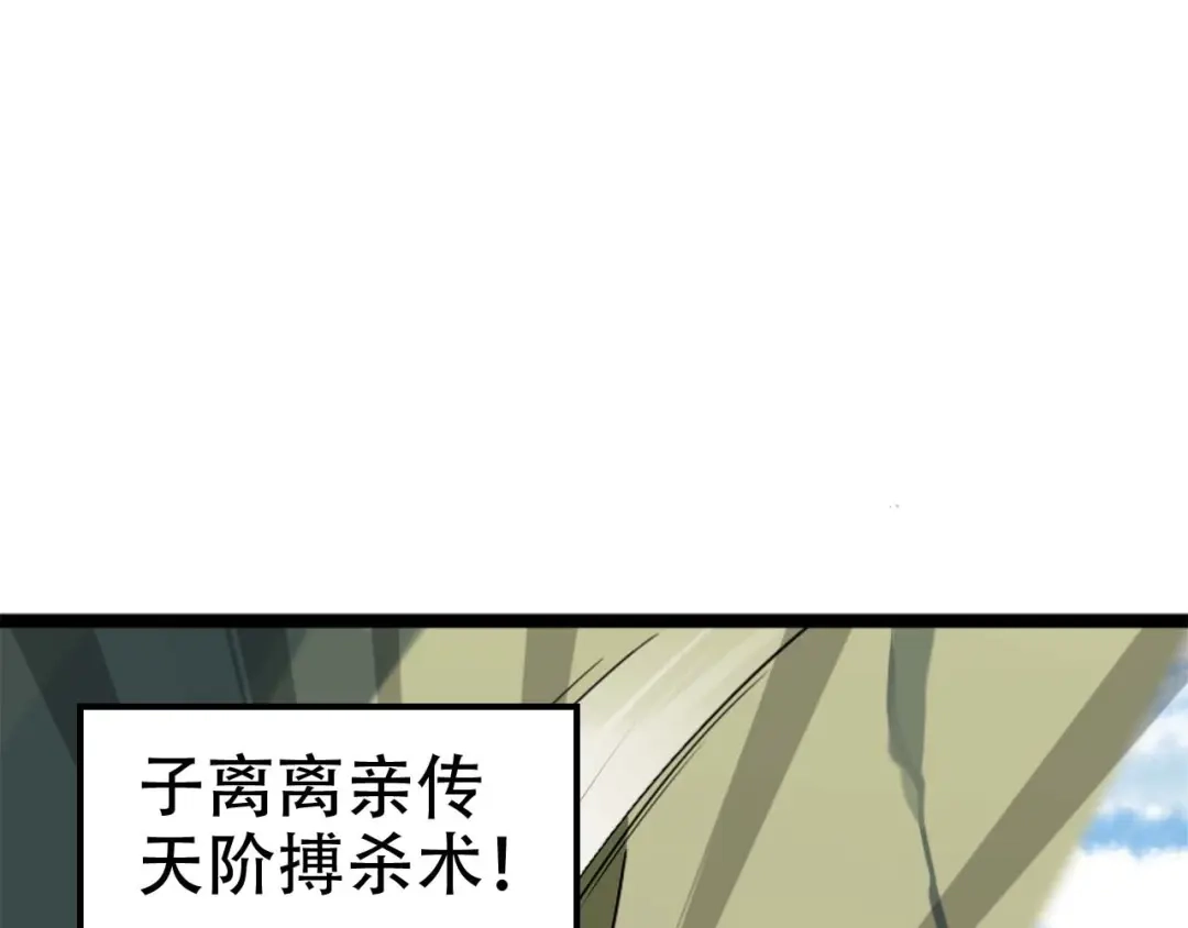 《超级大主簿》第101话“今非昔比” 第73页