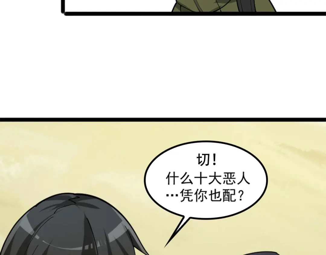 《超级大主簿》第101话“今非昔比” 第91页
