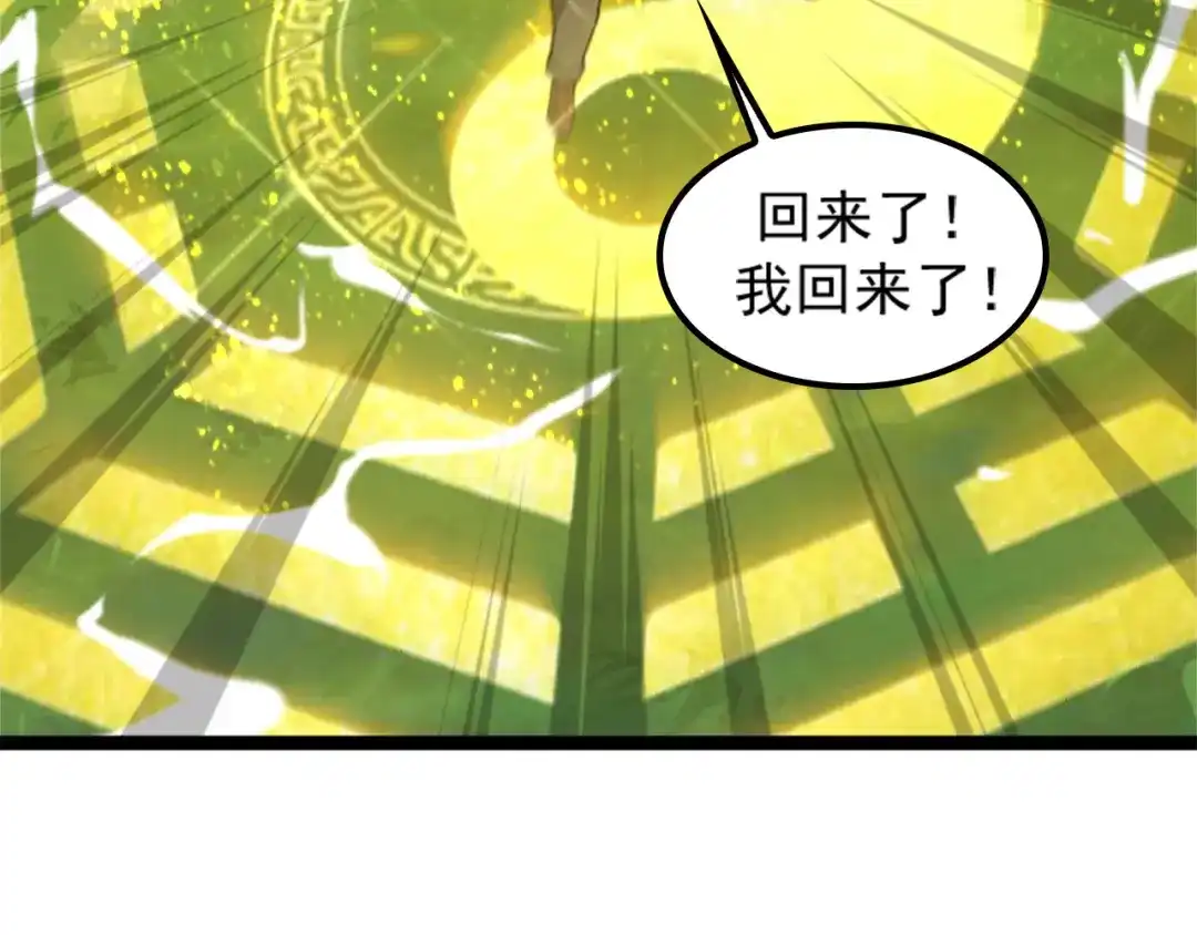 《超级大主簿》第101话“今非昔比” 第29页