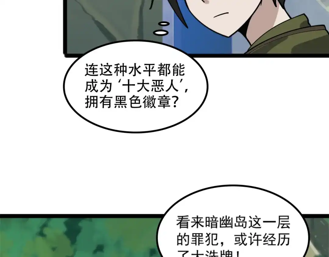 《超级大主簿》第101话“今非昔比” 第96页