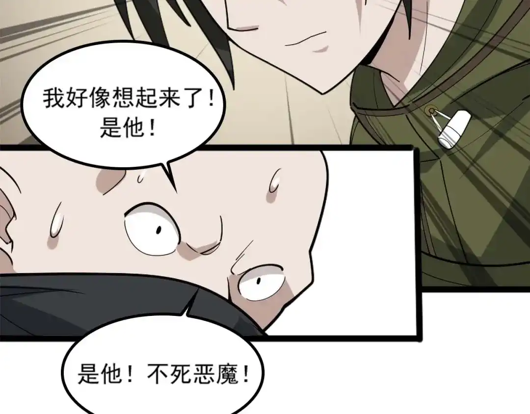 《超级大主簿》第101话“今非昔比” 第83页
