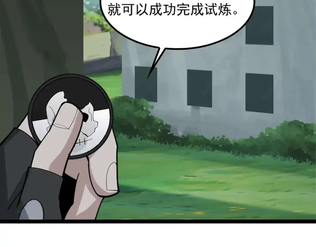 《超级大主簿》第101话“今非昔比” 第40页