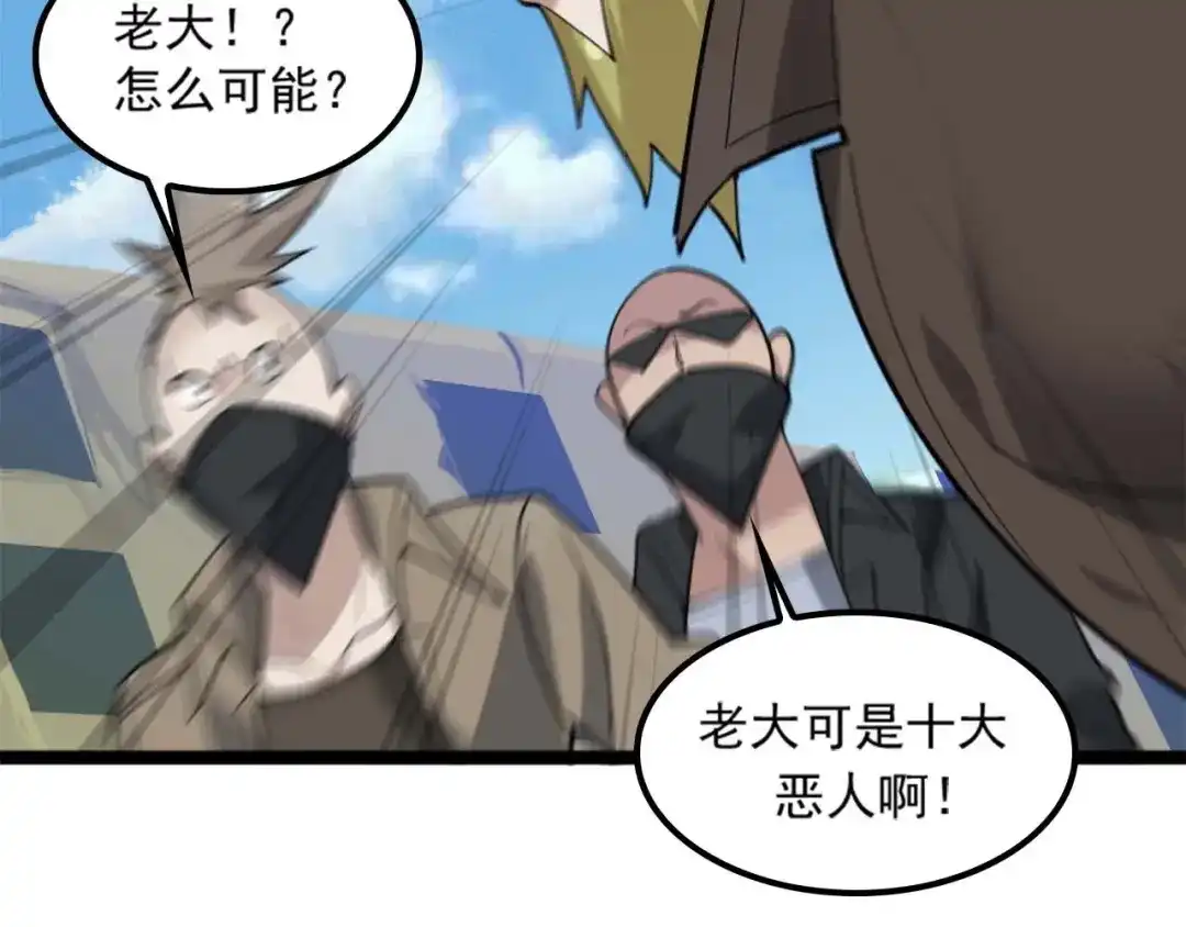 《超级大主簿》第101话“今非昔比” 第80页