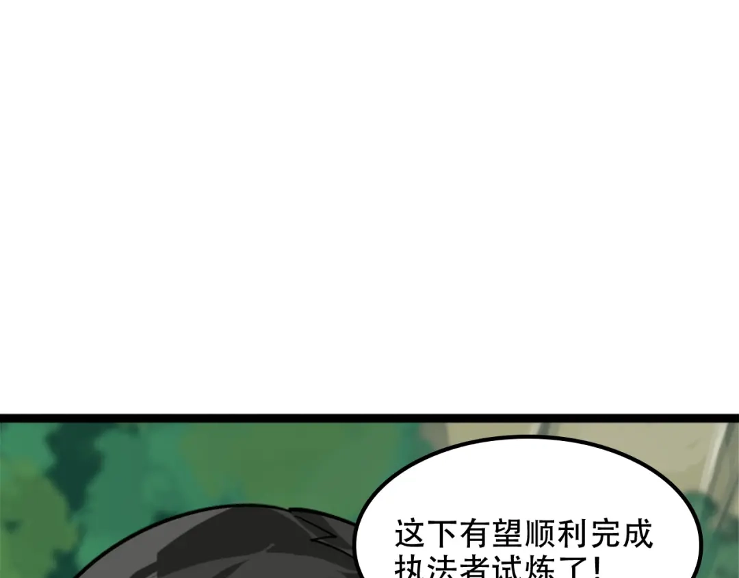 《超级大主簿》第101话“今非昔比” 第100页