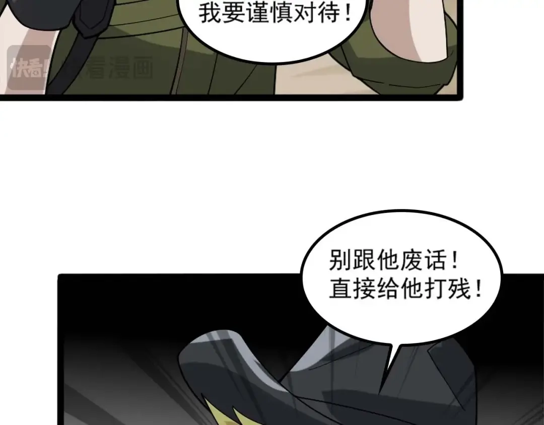 《超级大主簿》第101话“今非昔比” 第71页