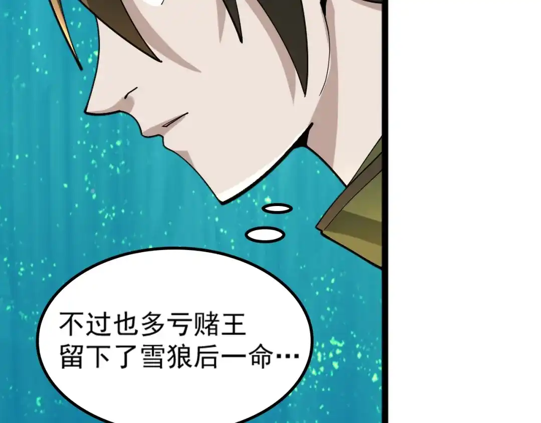 《超级大主簿》第101话“今非昔比” 第14页