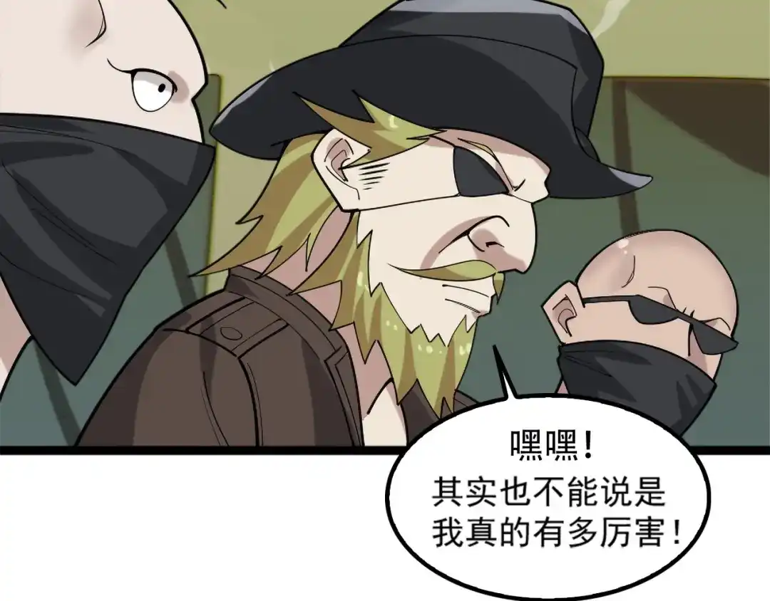 《超级大主簿》第101话“今非昔比” 第48页
