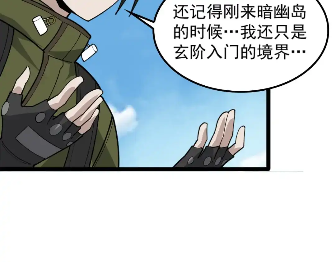《超级大主簿》第101话“今非昔比” 第31页