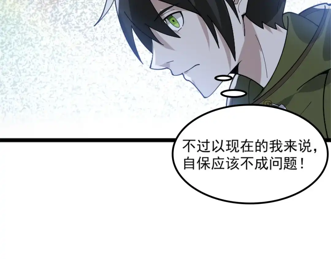 《超级大主簿》第101话“今非昔比” 第59页