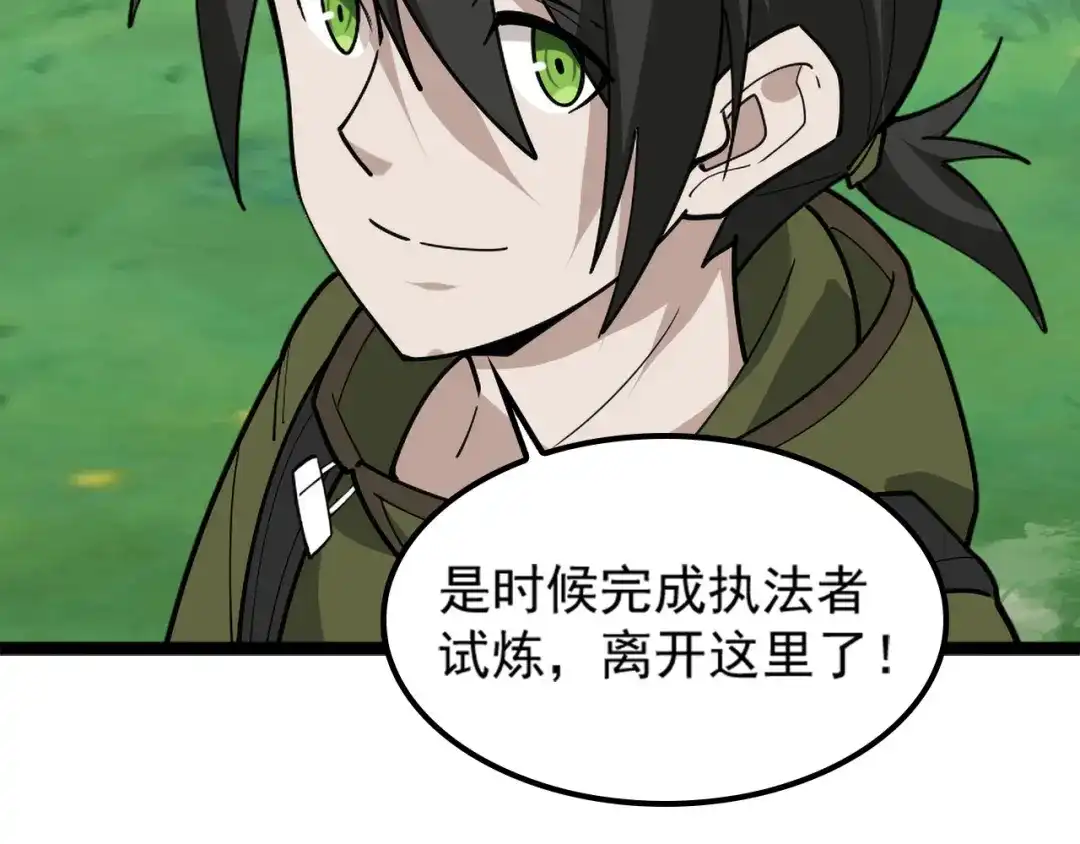 《超级大主簿》第101话“今非昔比” 第34页