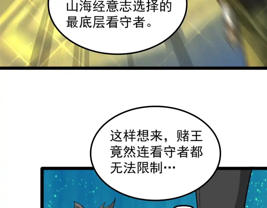 《超级大主簿》第101话“今非昔比” 第11页