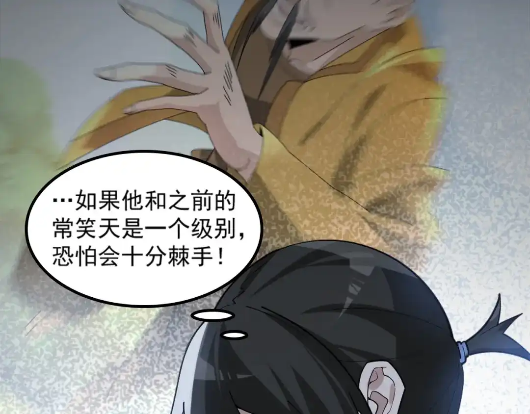 《超级大主簿》第101话“今非昔比” 第58页