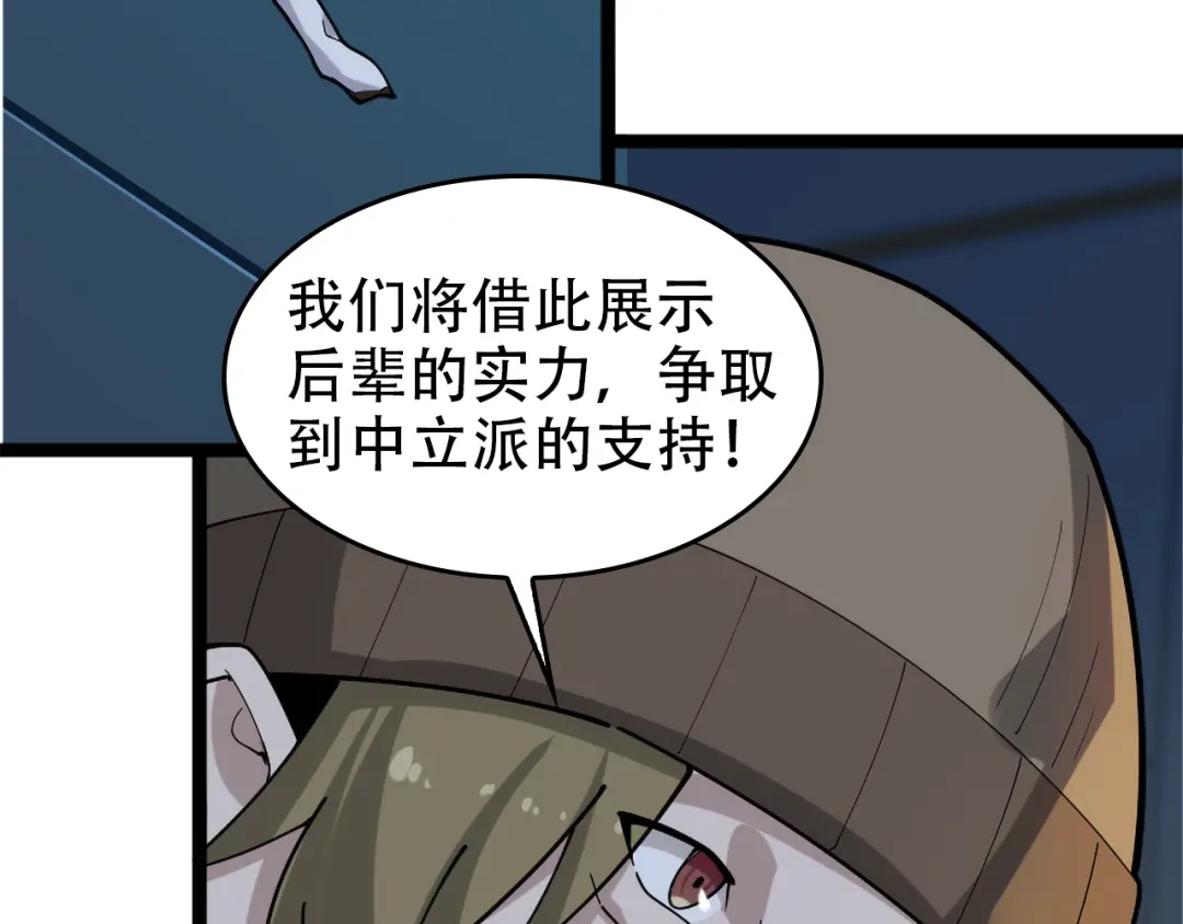 《超级大主簿》第102话“王者归来” 第56页