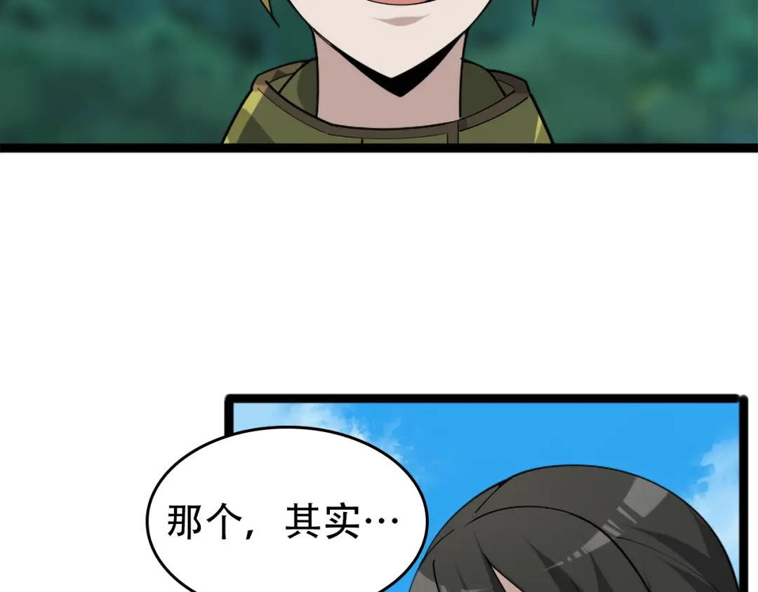 《超级大主簿》第102话“王者归来” 第28页