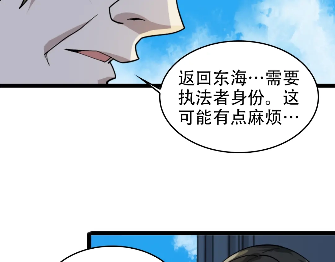 《超级大主簿》第102话“王者归来” 第44页