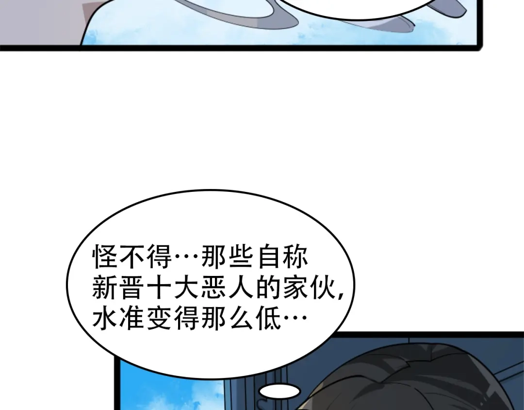 《超级大主簿》第102话“王者归来” 第39页