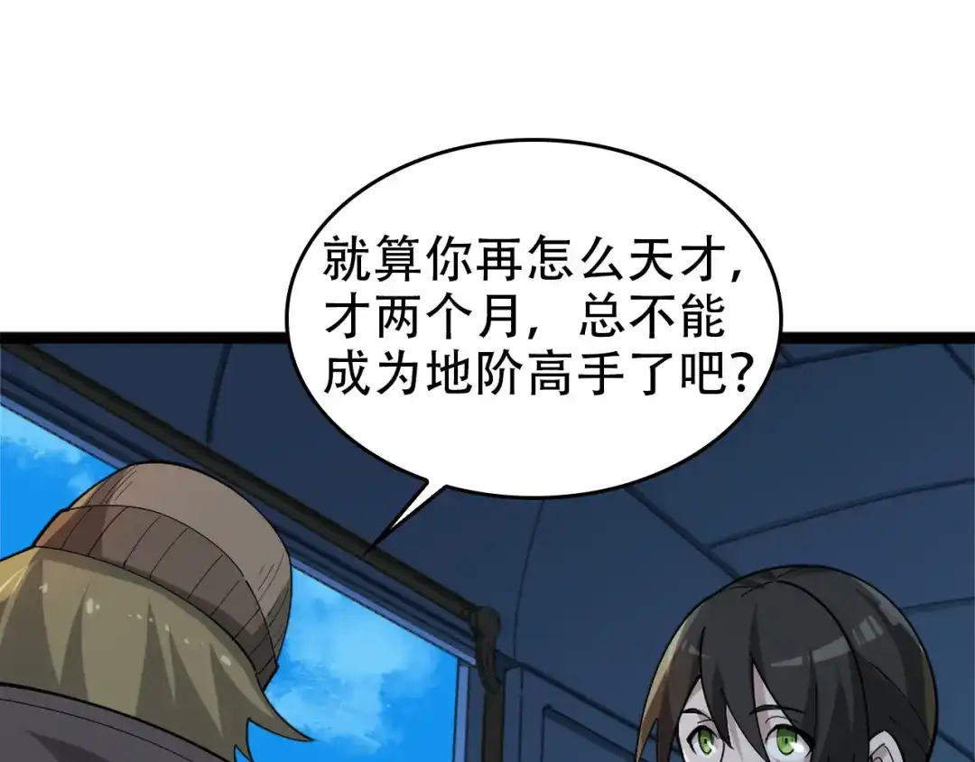 《超级大主簿》第102话“王者归来” 第63页
