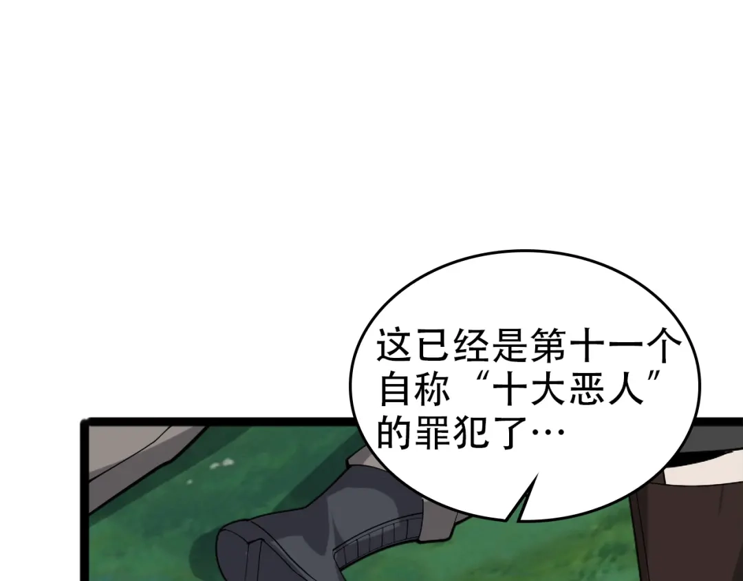 《超级大主簿》第102话“王者归来” 第7页