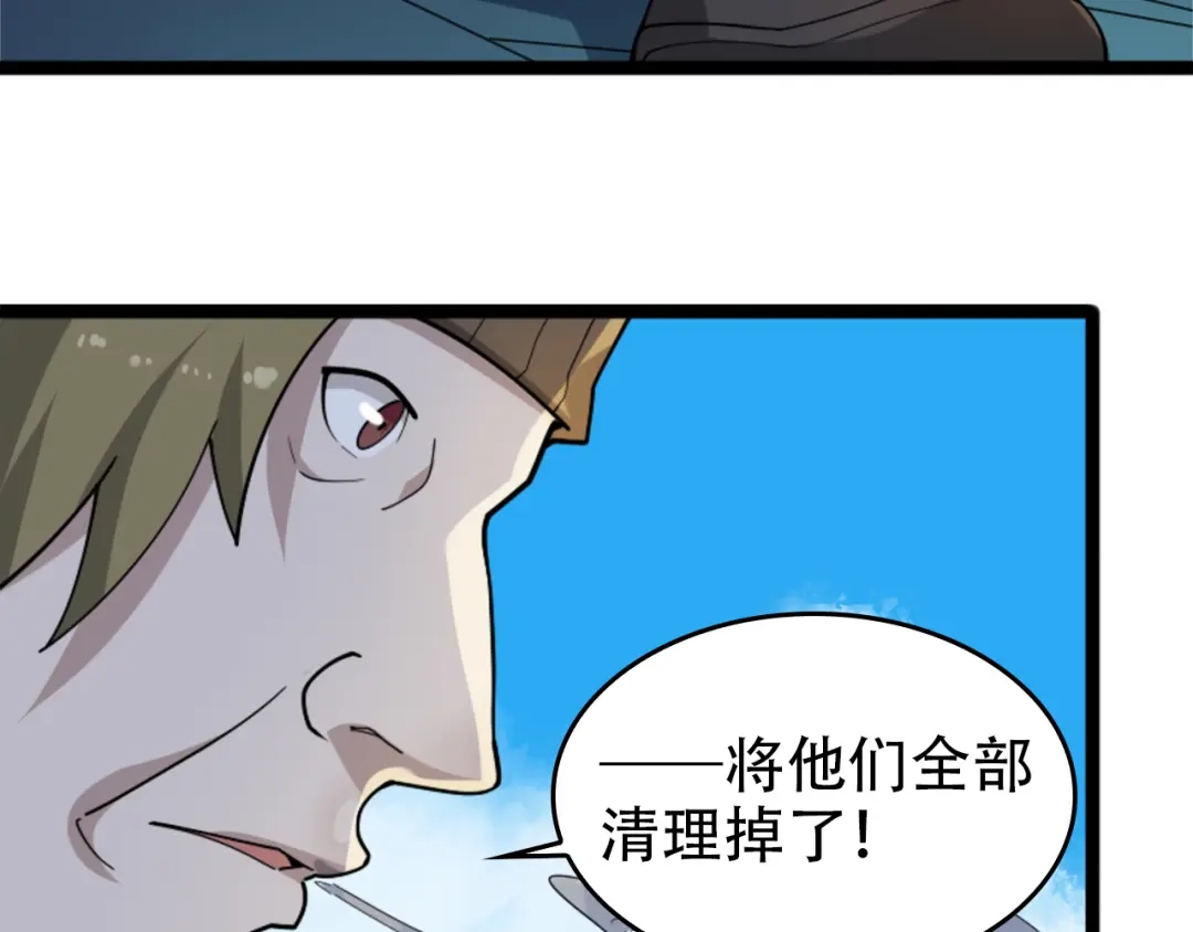 《超级大主簿》第102话“王者归来” 第38页