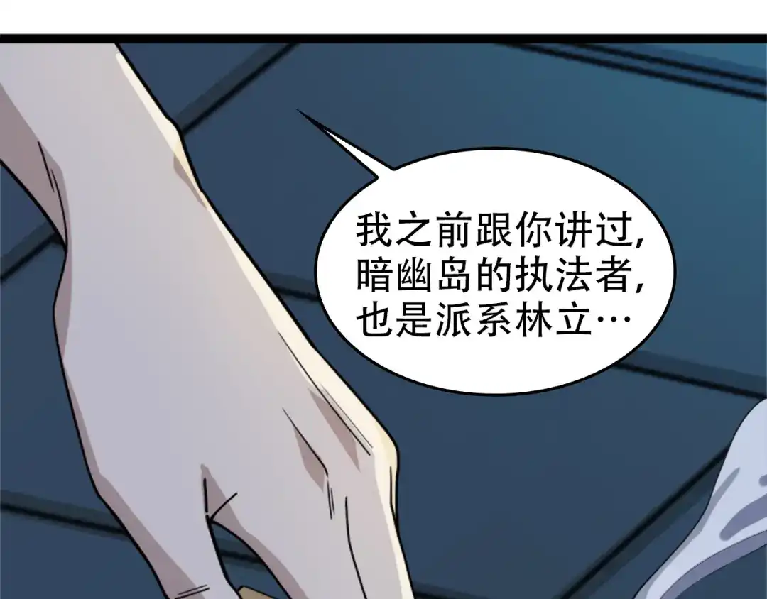 《超级大主簿》第102话“王者归来” 第46页