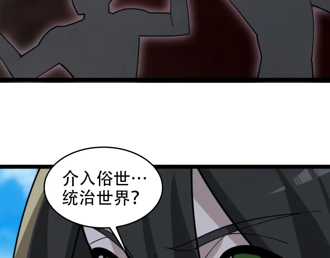 《超级大主簿》第102话“王者归来” 第50页