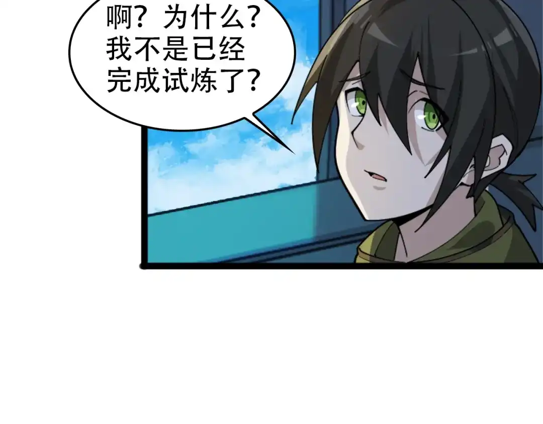 《超级大主簿》第102话“王者归来” 第45页