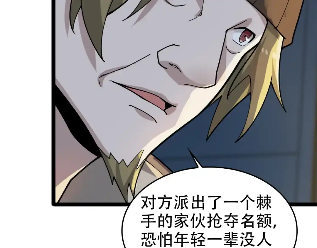 《超级大主簿》第102话“王者归来” 第57页