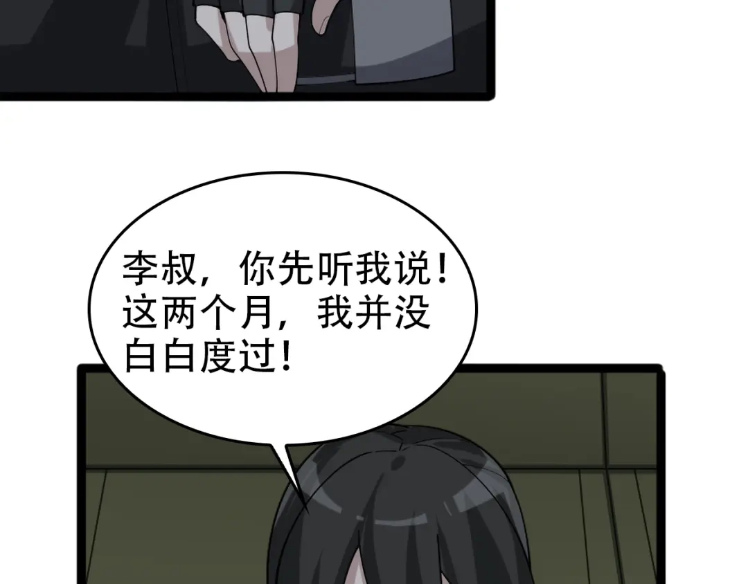 《超级大主簿》第102话“王者归来” 第70页