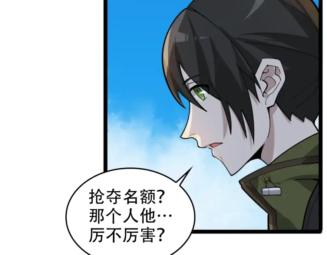 《超级大主簿》第102话“王者归来” 第59页