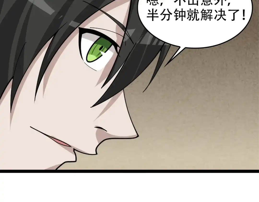《超级大主簿》第102话“王者归来” 第84页