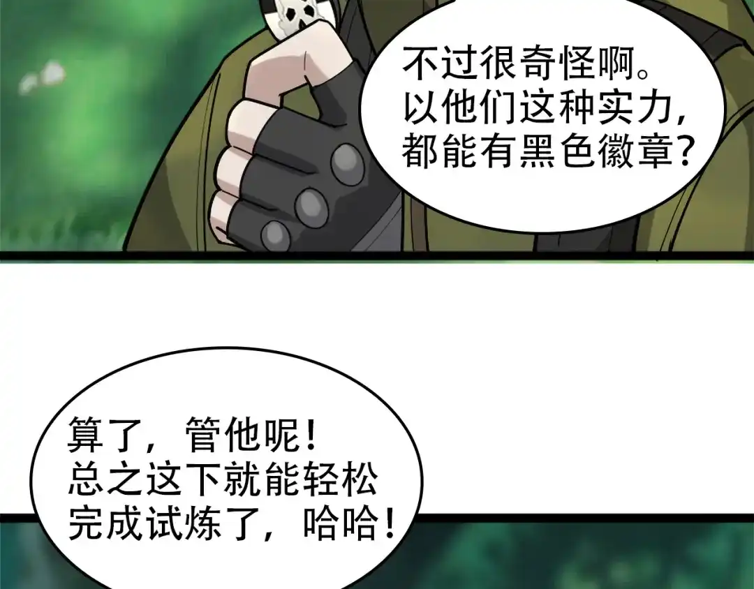 《超级大主簿》第102话“王者归来” 第11页