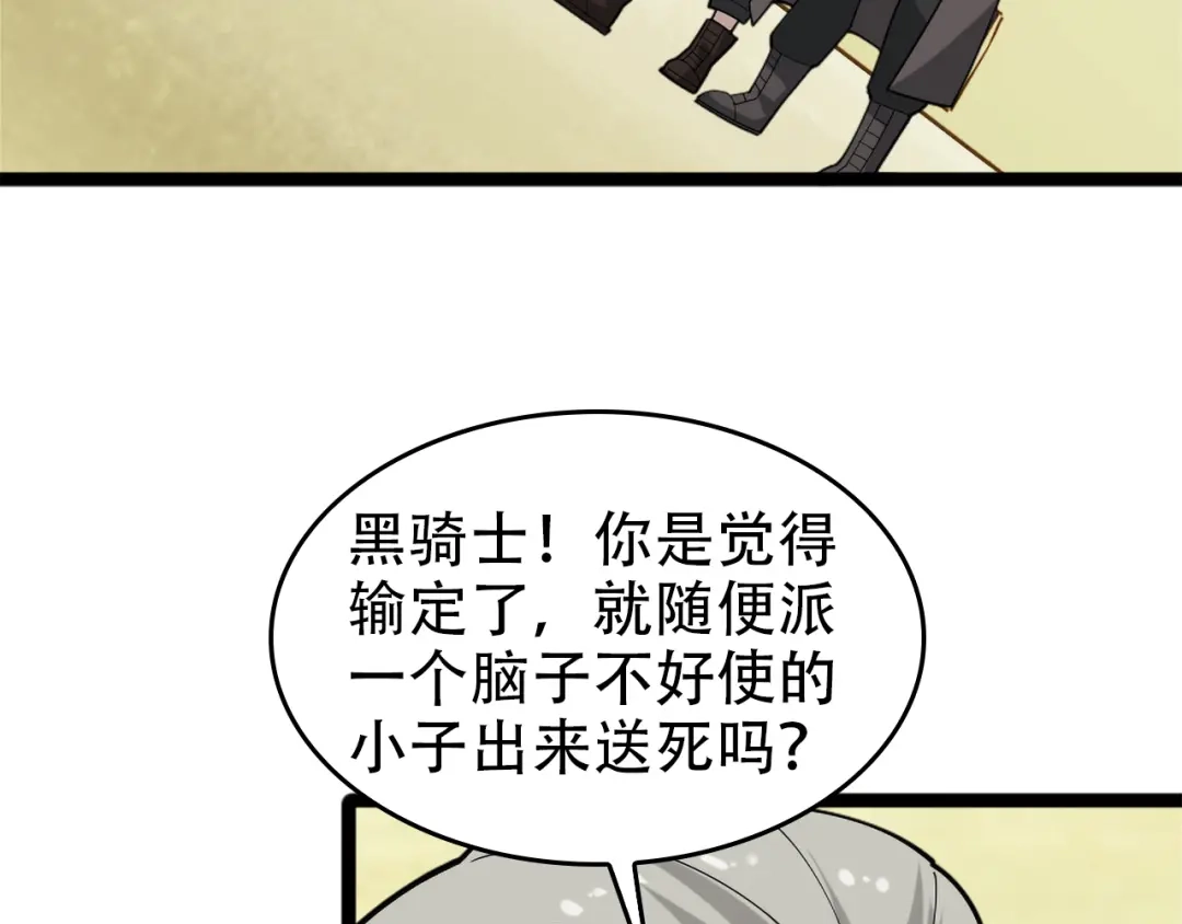 《超级大主簿》第102话“王者归来” 第87页